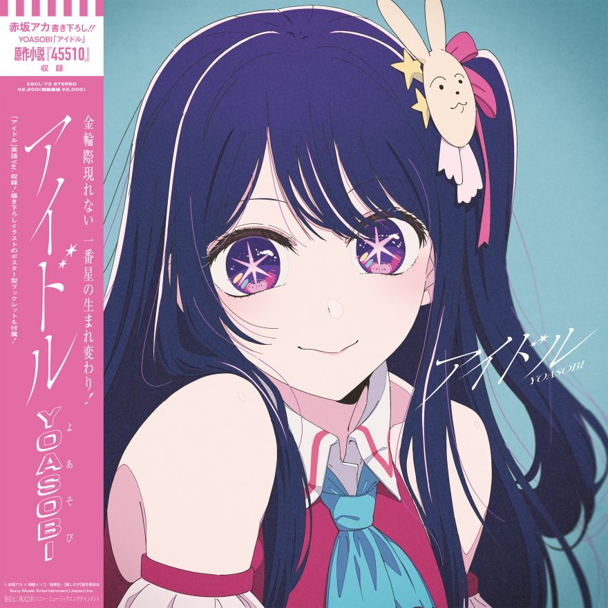 Oshi no Ko – Idol